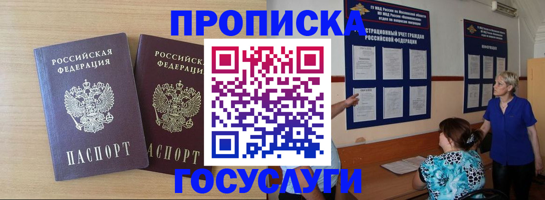 временная регистрация для школы в Ельце